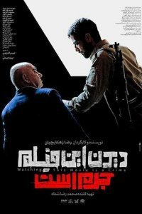  Смотреть этот фильм — преступление (2019) 