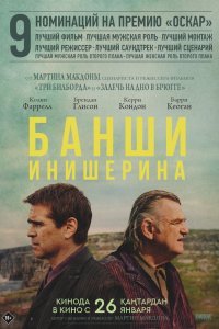  Банши Инишира (2022) 