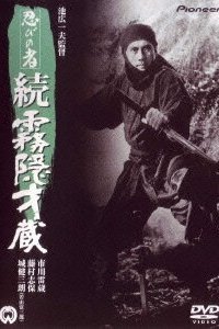  Ниндзя 5 (1964) 