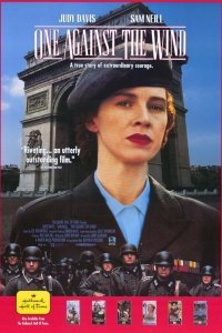  Один против ветра (1991) 