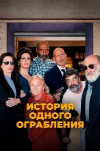   Заложники (2021)
