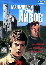  Мальчишки острова Ливов (1969) 
