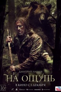  На ощупь (2022) 