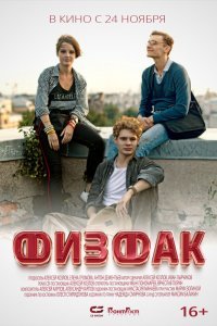  Физфак (2022) 