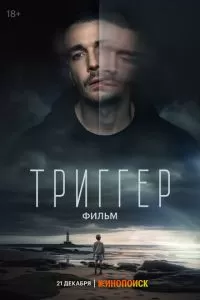 Триггер